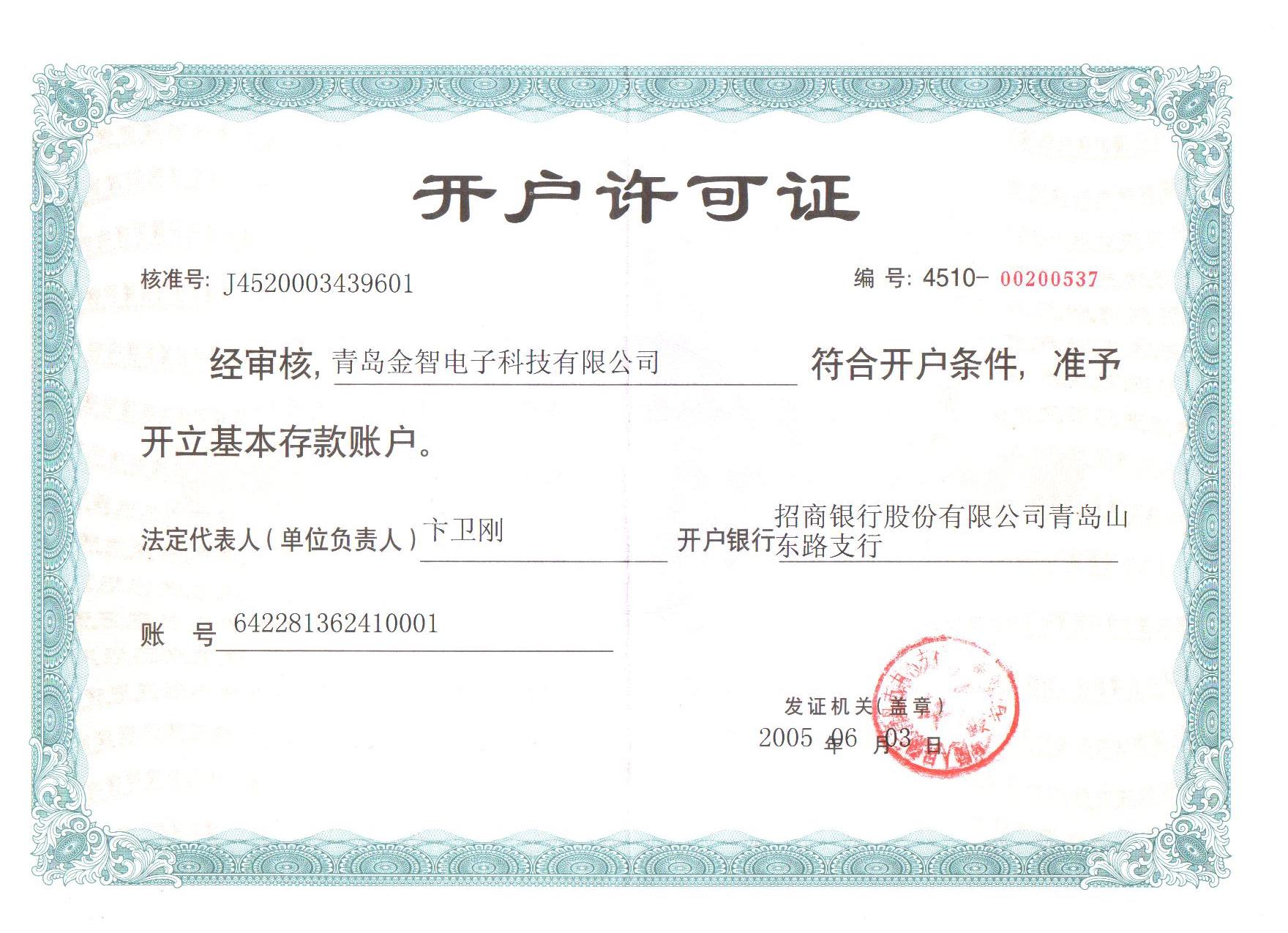 公司账户开户证明.jpg