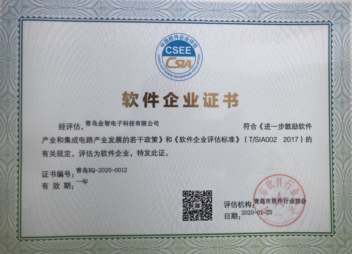 软件企业证书2020.JPG