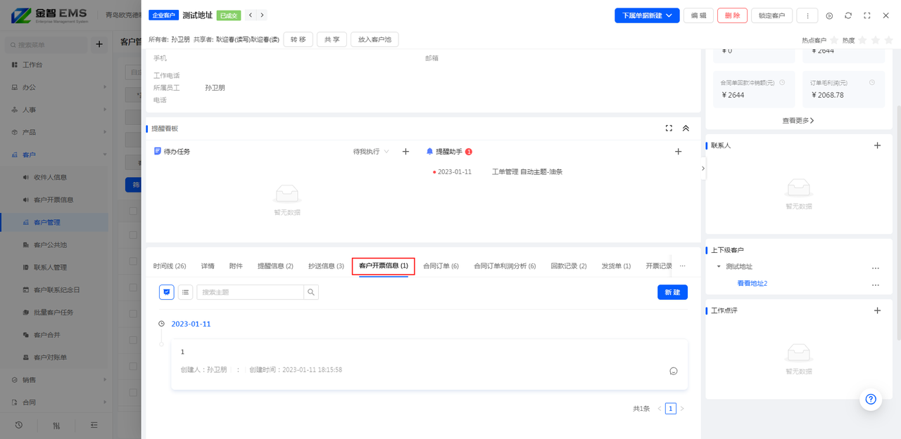 客户开票升级后2.png
