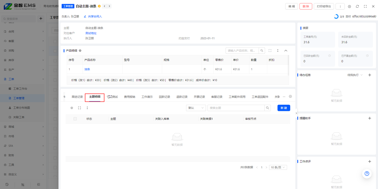 9.1升级后.png