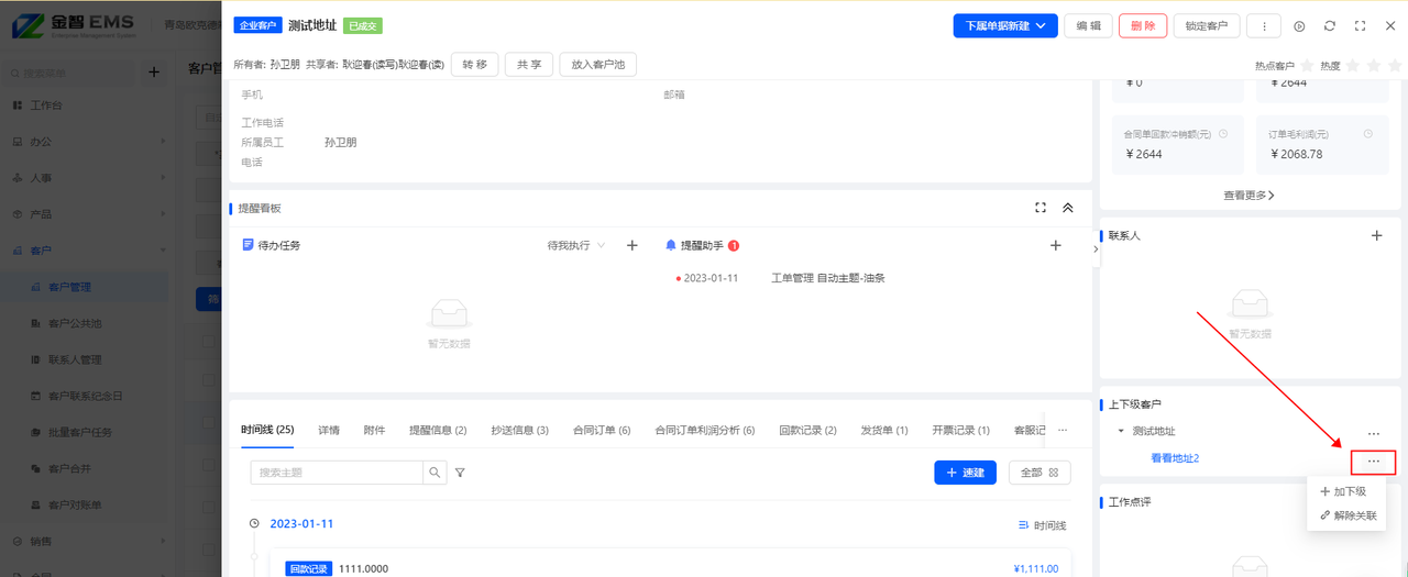 上下级升级后-截图1.PNG