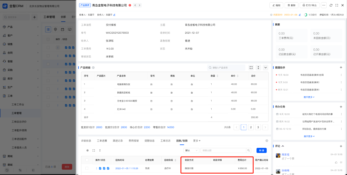 回执1.6（2）.png
