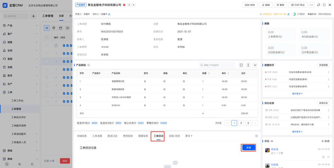 回访1.png
